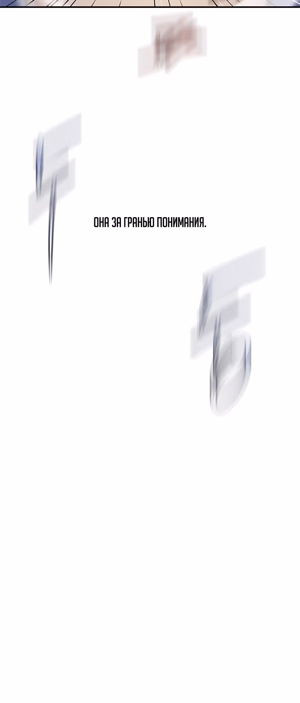 Сильнейший в истории — Том 1 · Глава 31, страница 60