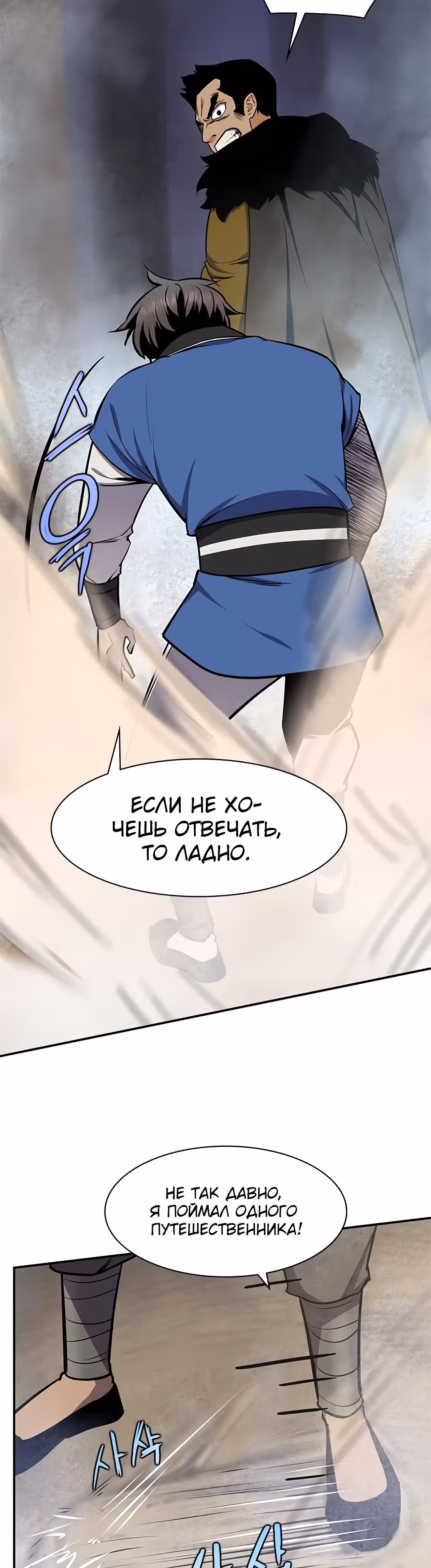 Сильнейший в истории — Том 1 · Глава 31, страница 10