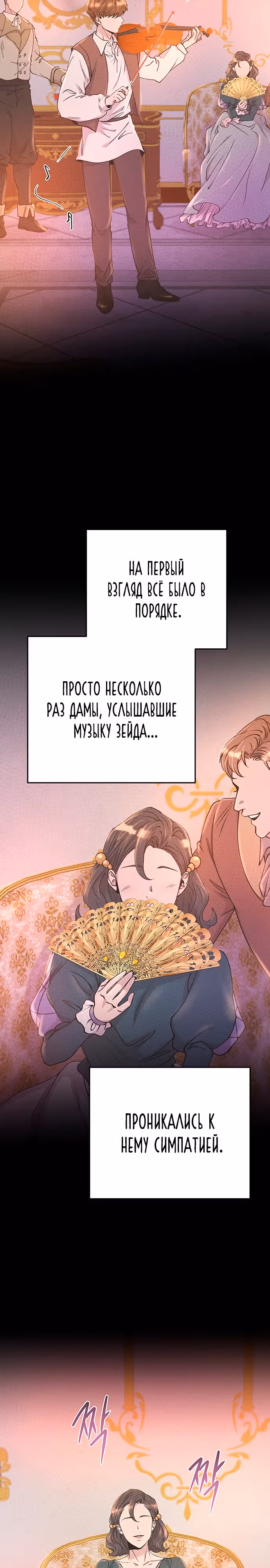 Словно ветер на сухой ветви — Том 1 · Глава 138, страница 2