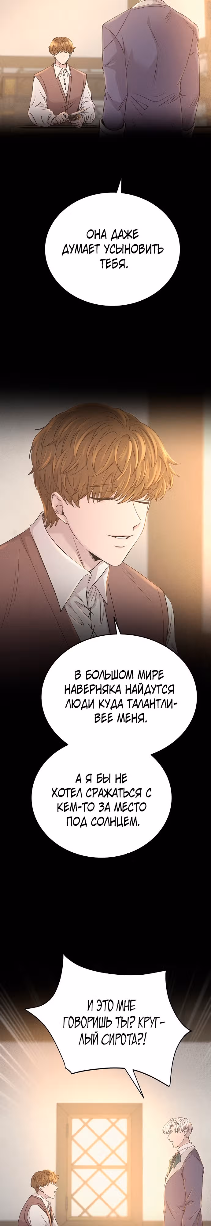 Словно ветер на сухой ветви — Том 1 · Глава 138, страница 19