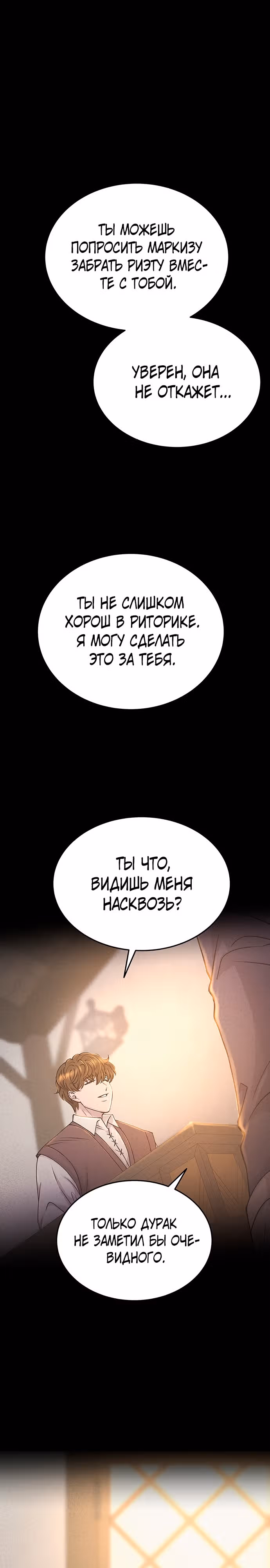 Словно ветер на сухой ветви — Том 1 · Глава 138, страница 21