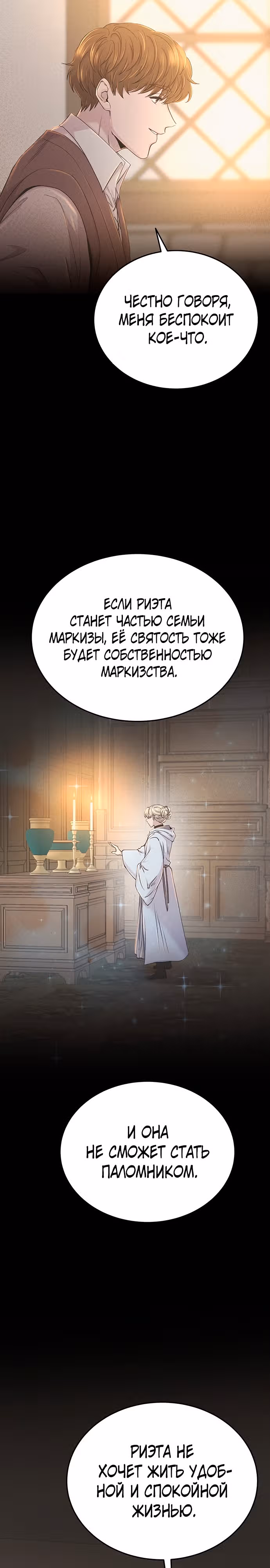 Словно ветер на сухой ветви — Том 1 · Глава 138, страница 22