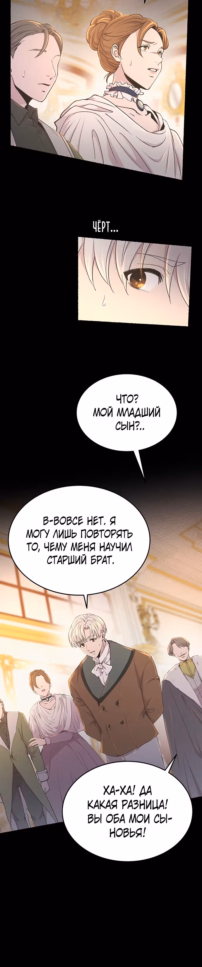 Словно ветер на сухой ветви — Том 1 · Глава 138, страница 30
