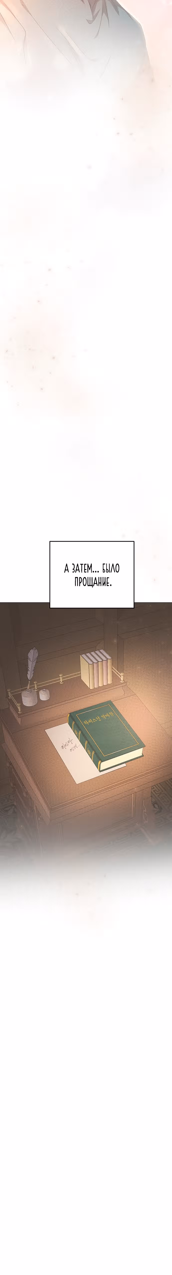 Словно ветер на сухой ветви — Том 1 · Глава 138, страница 37