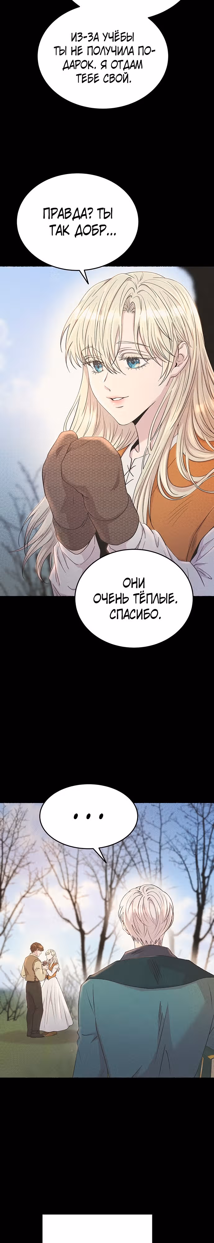 Словно ветер на сухой ветви — Том 1 · Глава 138, страница 9