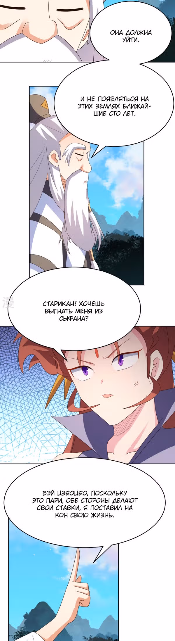 Выше Всех Богов — Том 1 · Глава 390, страница 11