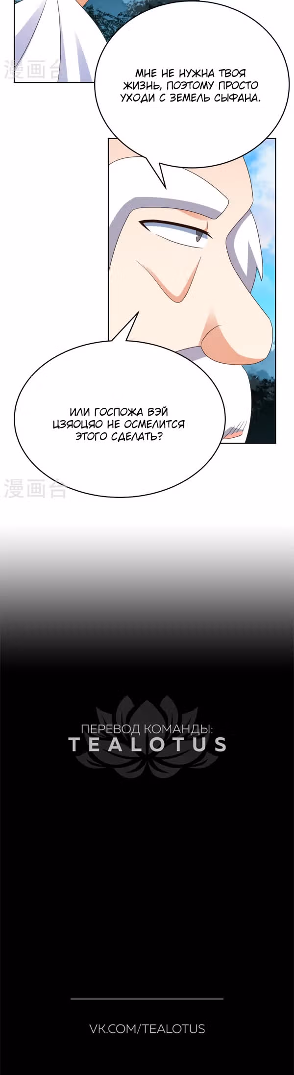 Выше Всех Богов — Том 1 · Глава 390, страница 12