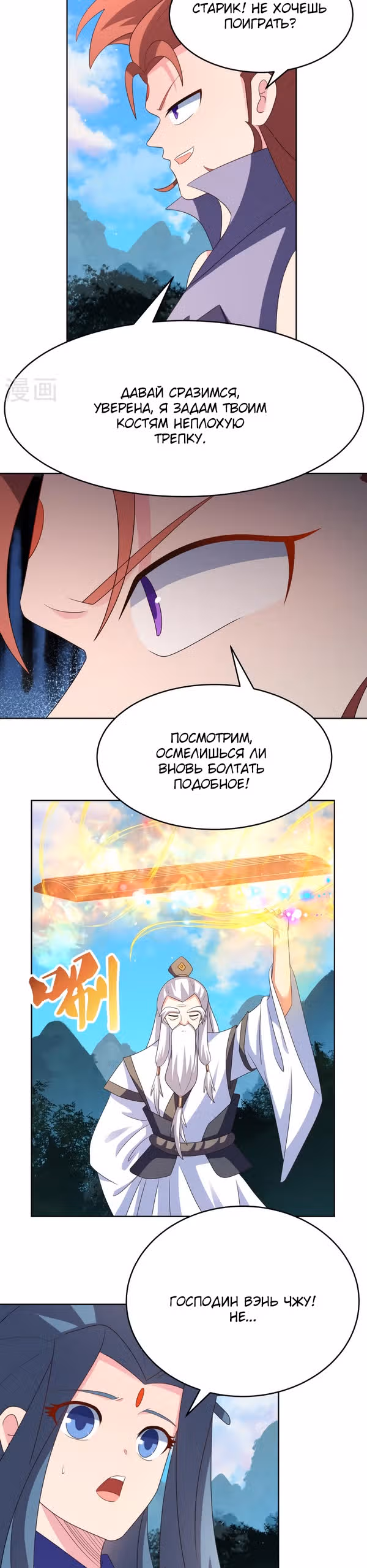 Выше Всех Богов — Том 1 · Глава 390, страница 5