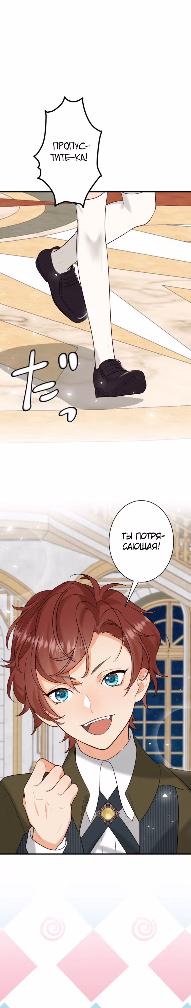Я никогда не прощу дочь герцога! — Том 1 · Глава 10, страница 17