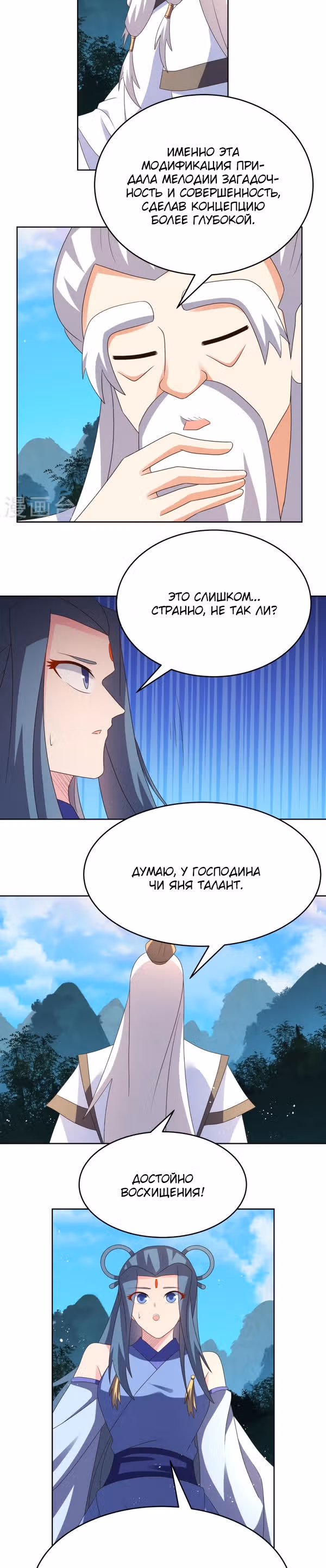 Выше Всех Богов — Том 1 · Глава 391, страница 5