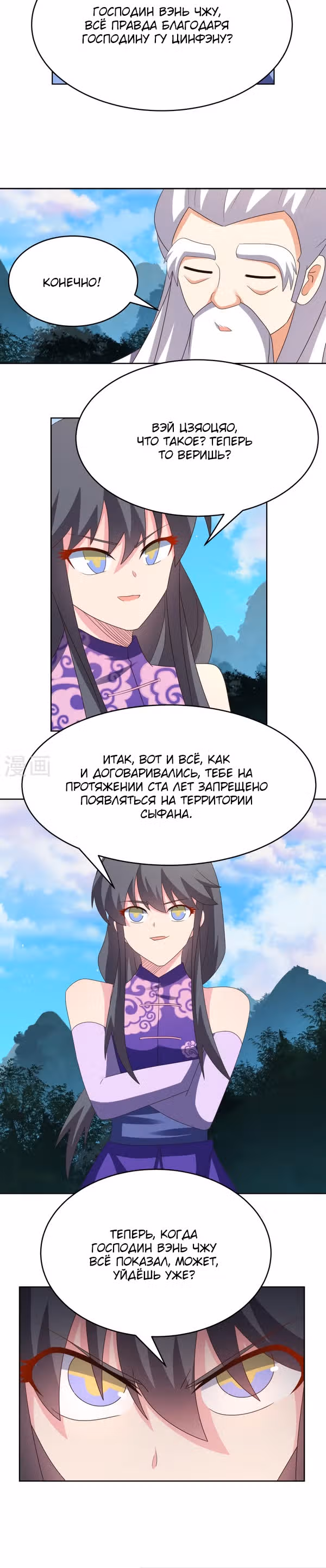 Выше Всех Богов — Том 1 · Глава 391, страница 6