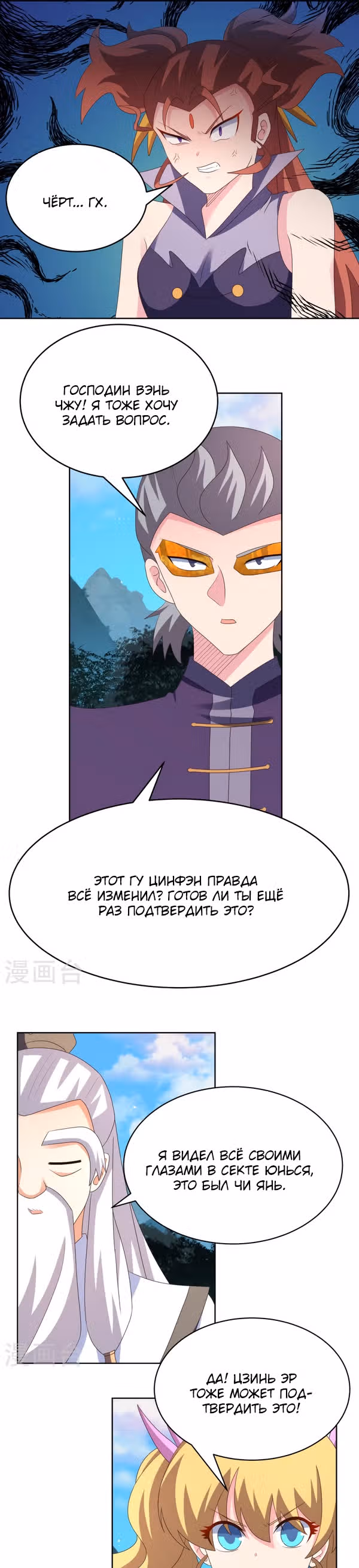 Выше Всех Богов — Том 1 · Глава 391, страница 7