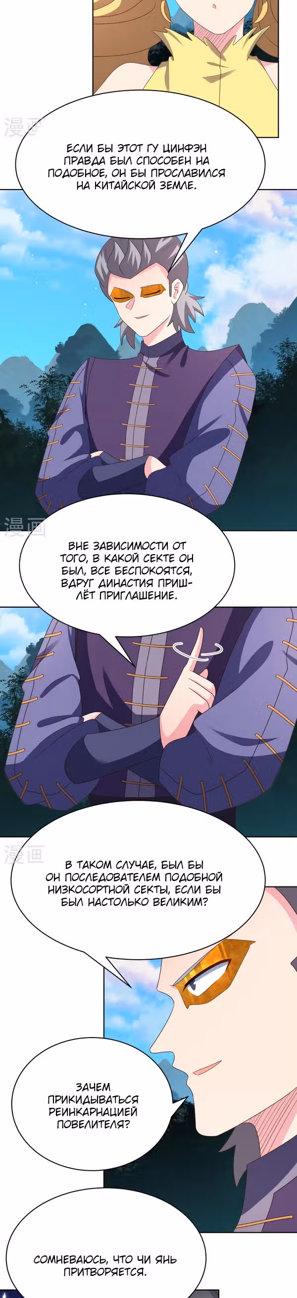 Выше Всех Богов — Том 1 · Глава 391, страница 8
