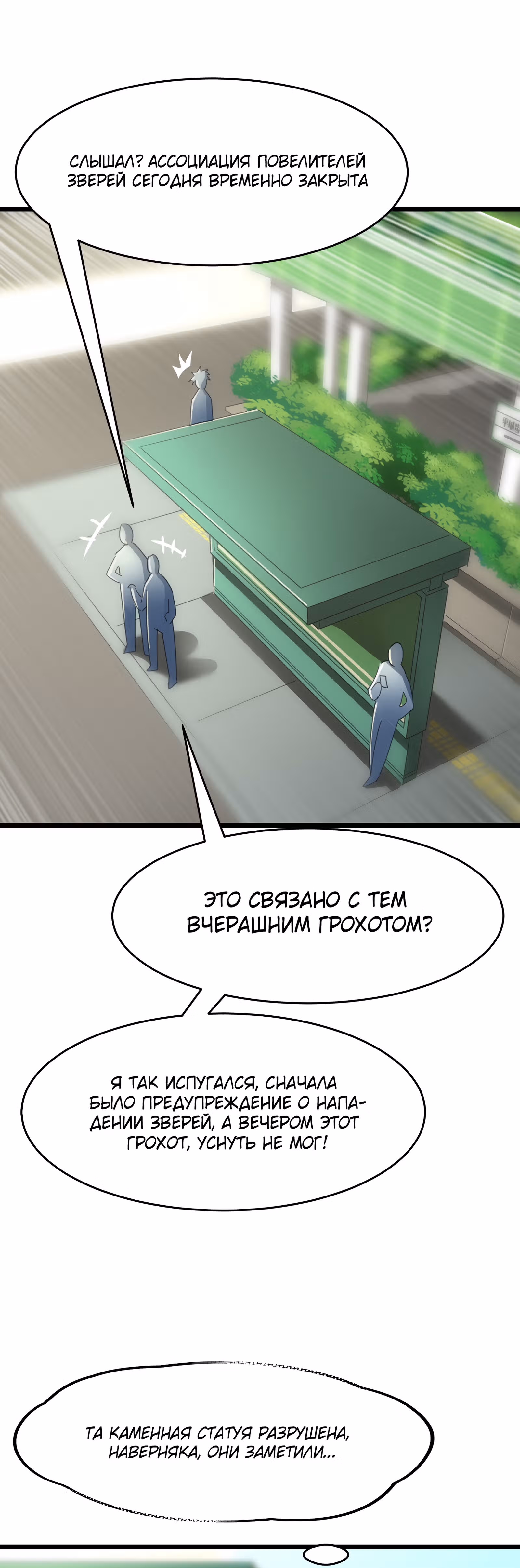 Повелитель зверей sss-ранга — Том 1 · Глава 27, страница 9