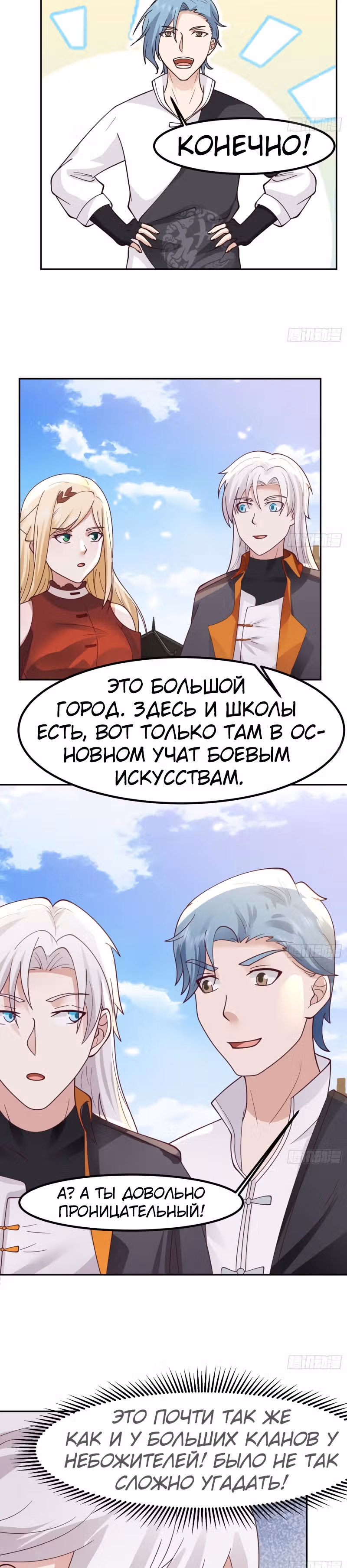 Дракон внутри меня — Том 1 · Глава 593, страница 7