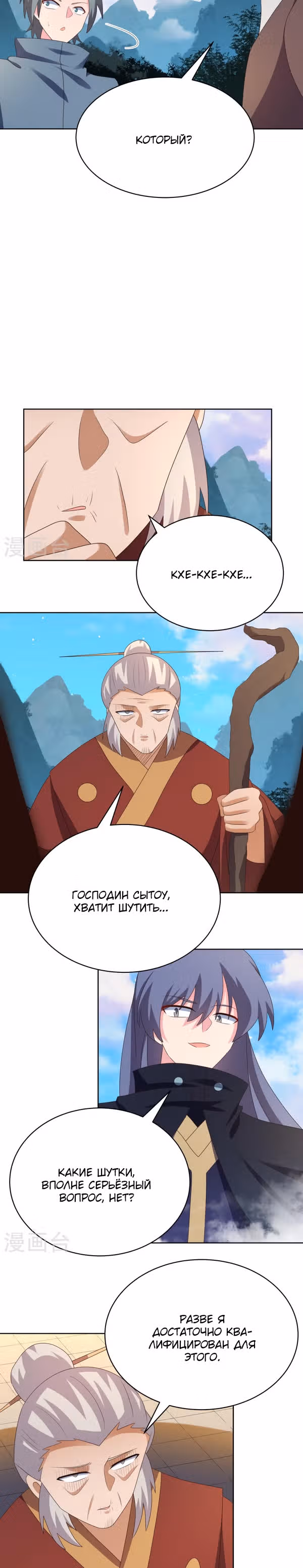 Выше Всех Богов — Том 1 · Глава 392, страница 12