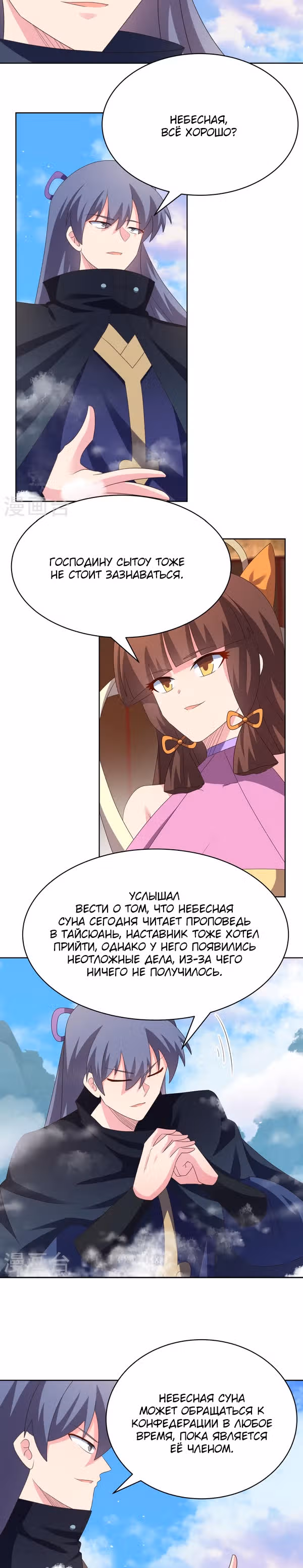 Выше Всех Богов — Том 1 · Глава 392, страница 10