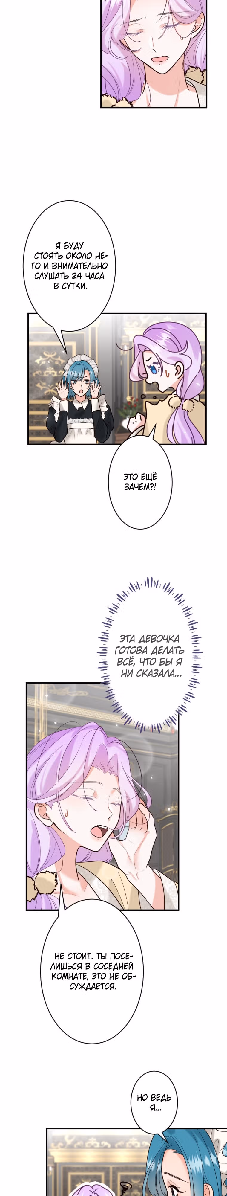 Я никогда не прощу дочь герцога! — Том 1 · Глава 11, страница 19