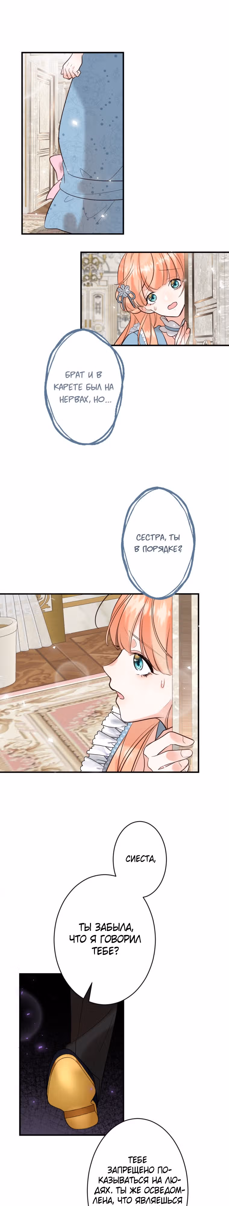 Я никогда не прощу дочь герцога! — Том 1 · Глава 11, страница 7