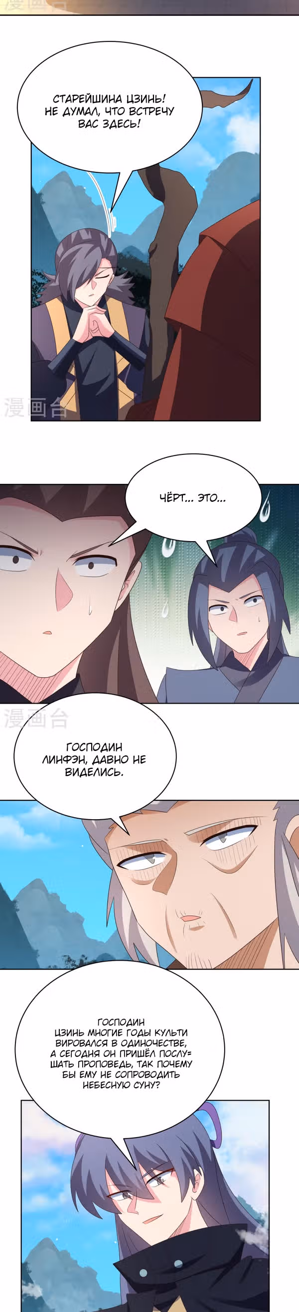 Выше Всех Богов — Том 1 · Глава 393, страница 2