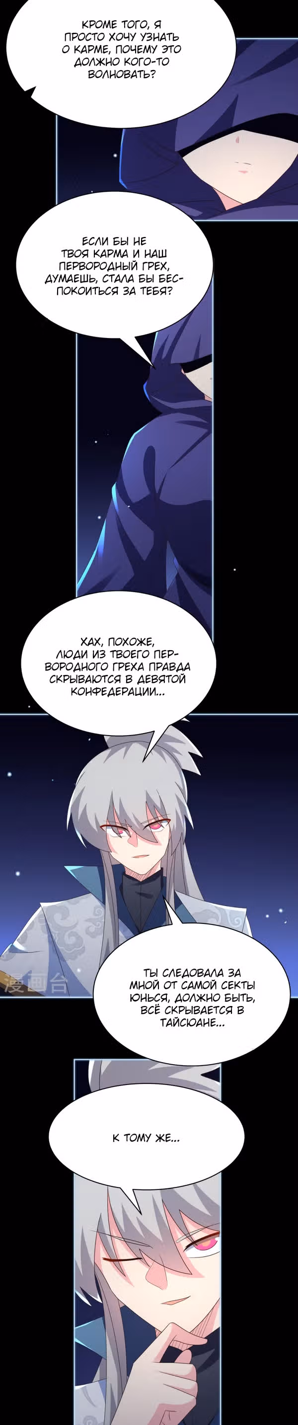 Выше Всех Богов — Том 1 · Глава 393, страница 11