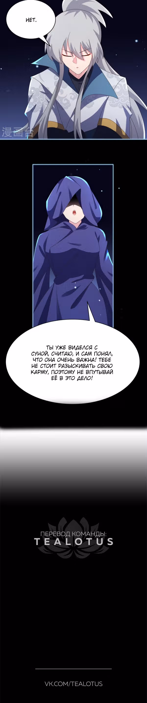 Выше Всех Богов — Том 1 · Глава 393, страница 13