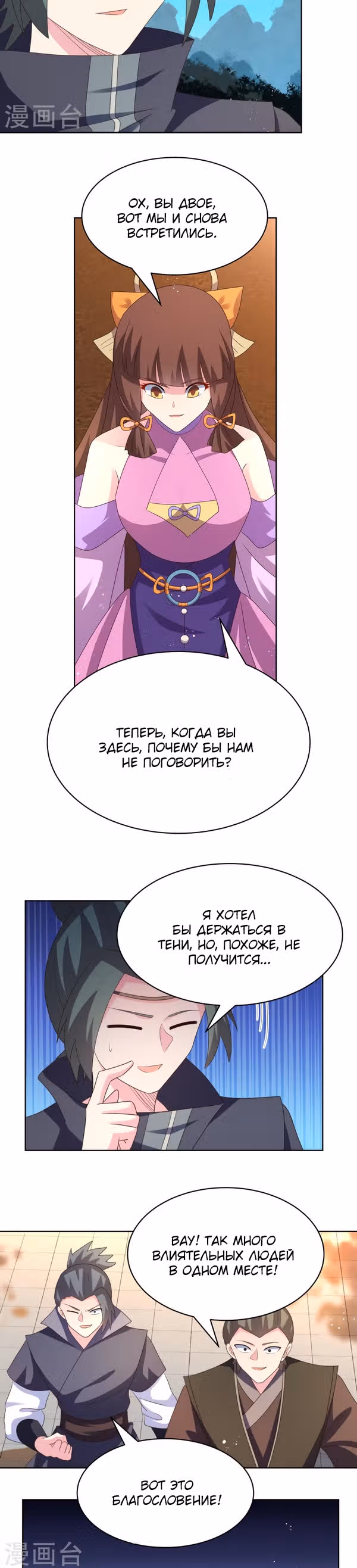 Выше Всех Богов — Том 1 · Глава 393, страница 6