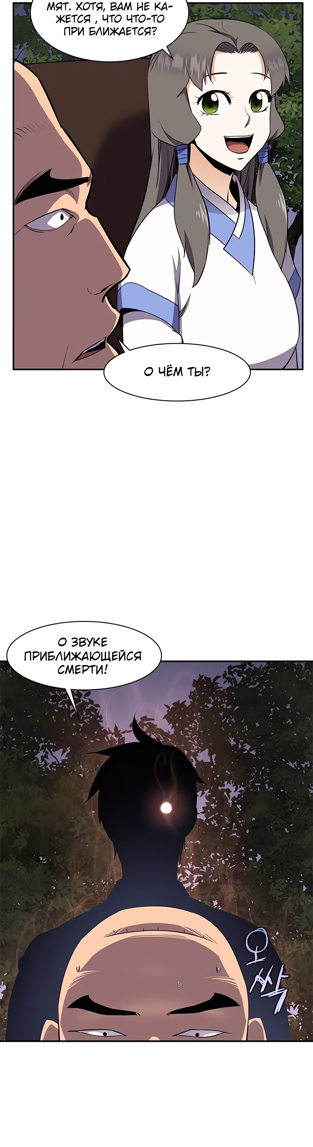 Сильнейший в истории — Том 1 · Глава 32, страница 13