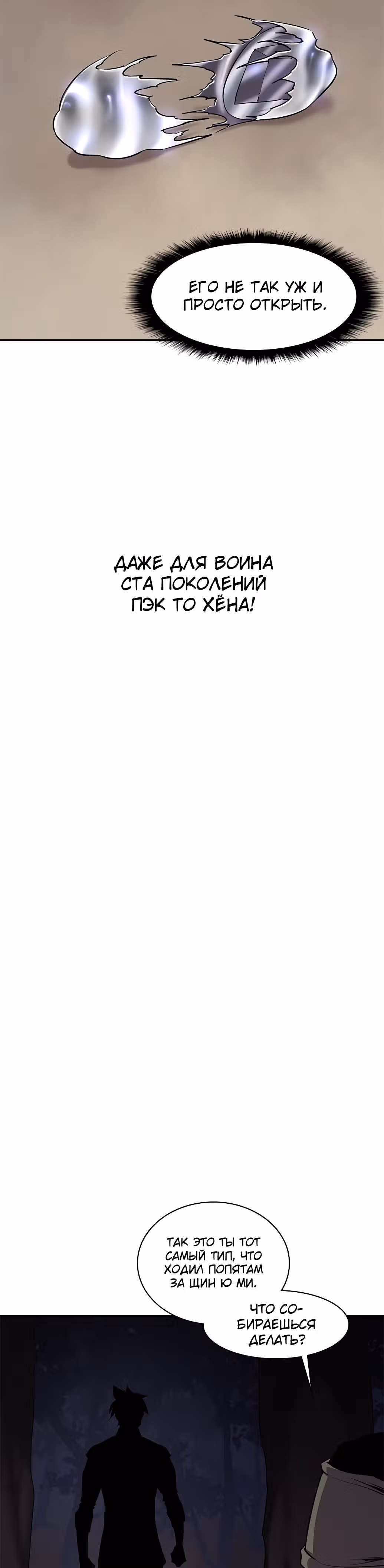 Сильнейший в истории — Том 1 · Глава 32, страница 17