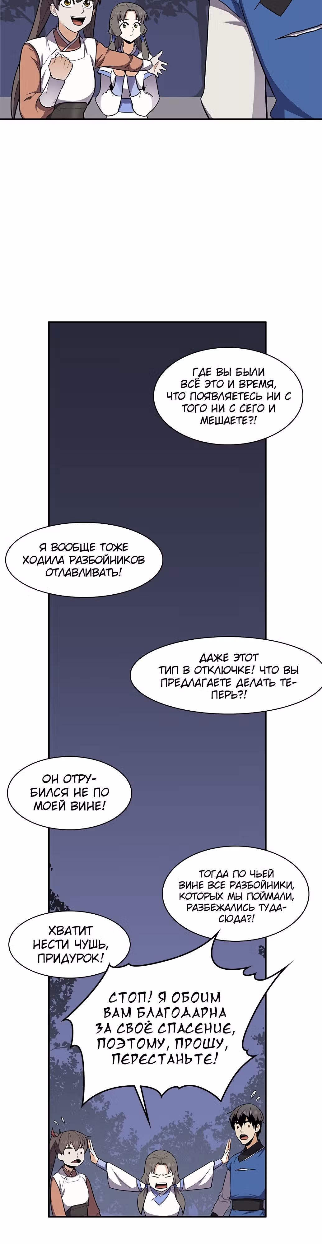 Сильнейший в истории — Том 1 · Глава 32, страница 32