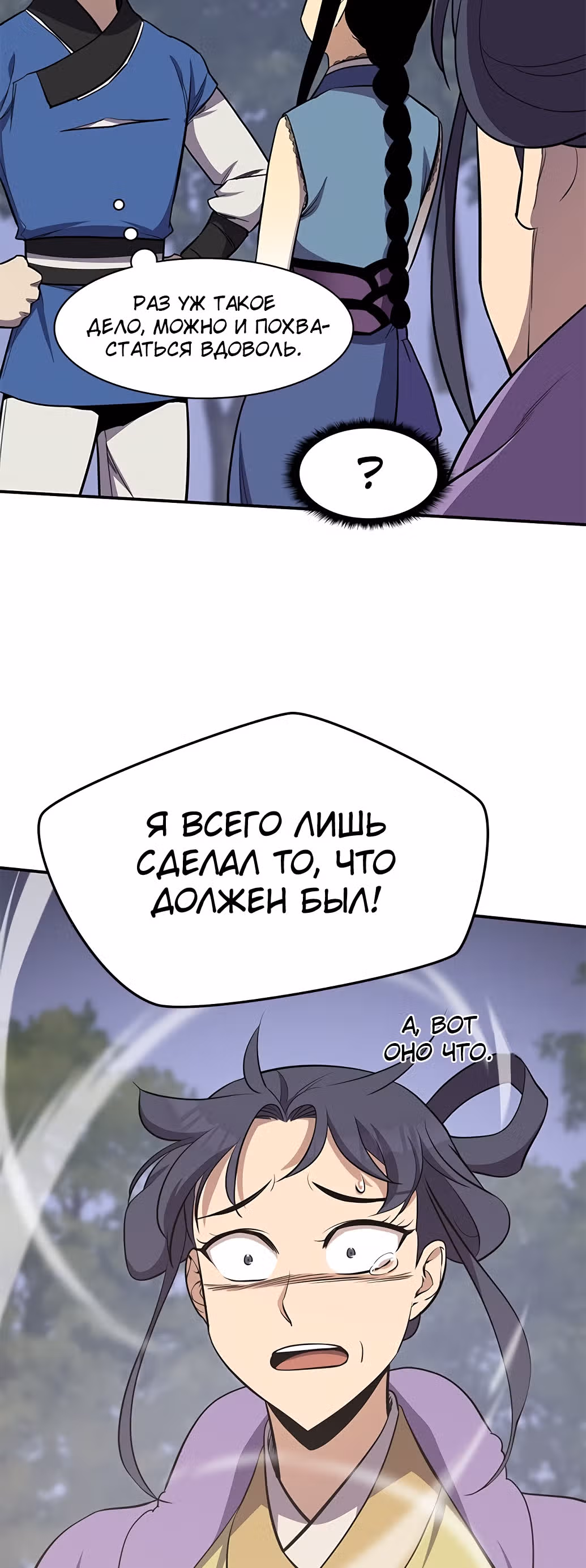 Сильнейший в истории — Том 1 · Глава 32, страница 47