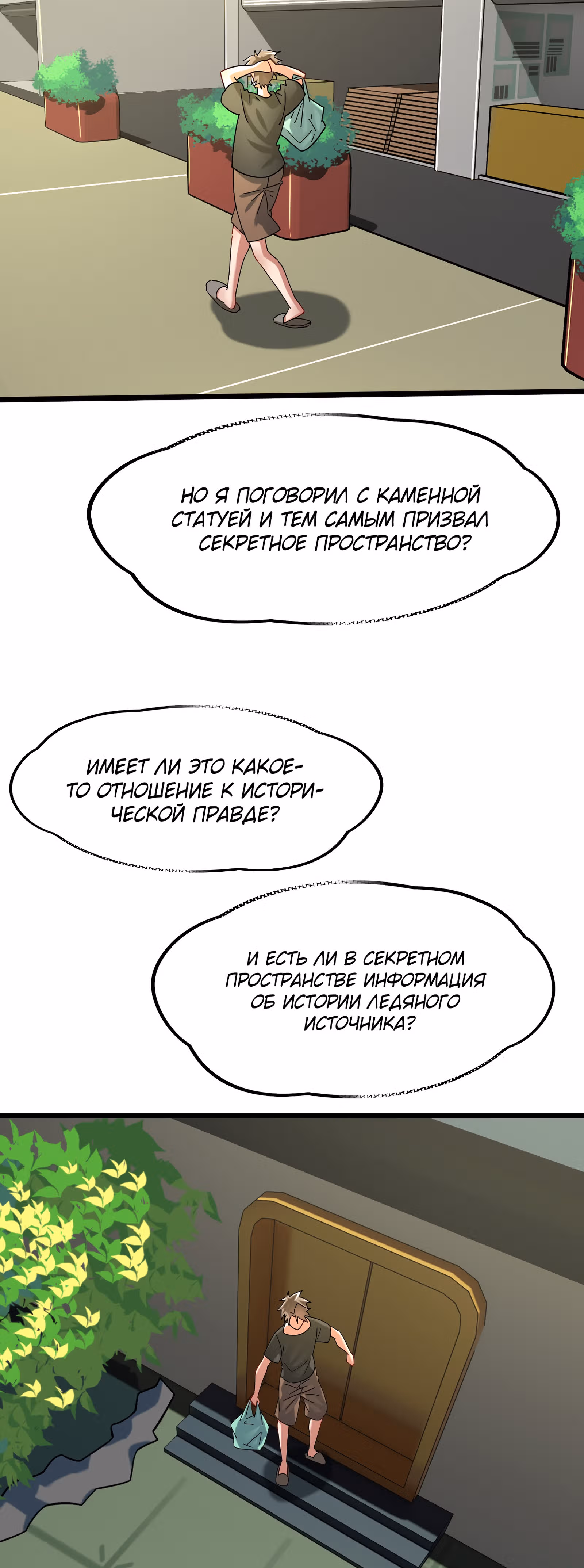 Повелитель зверей sss-ранга — Том 1 · Глава 28, страница 12