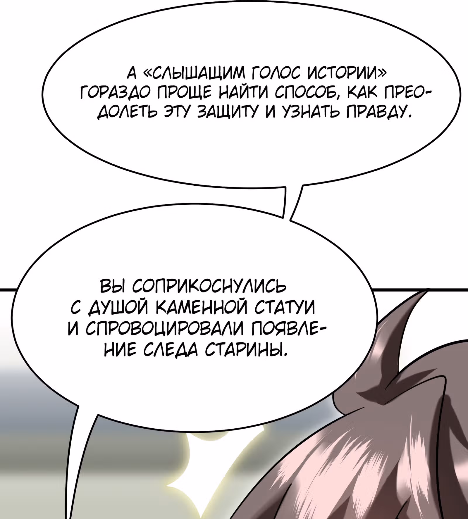 Повелитель зверей sss-ранга — Том 1 · Глава 28, страница 35