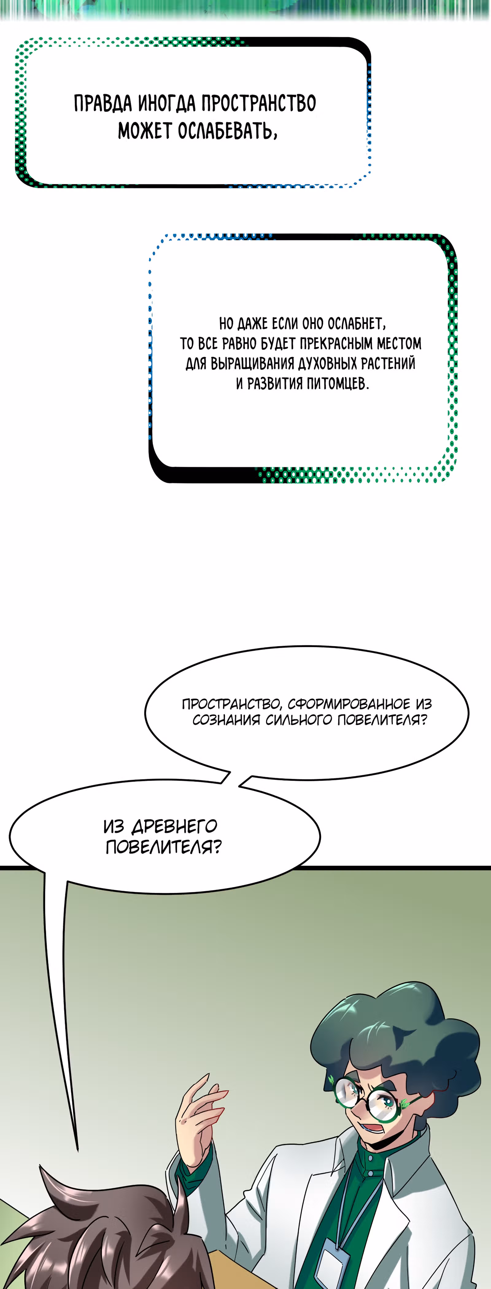 Повелитель зверей sss-ранга — Том 1 · Глава 28, страница 7