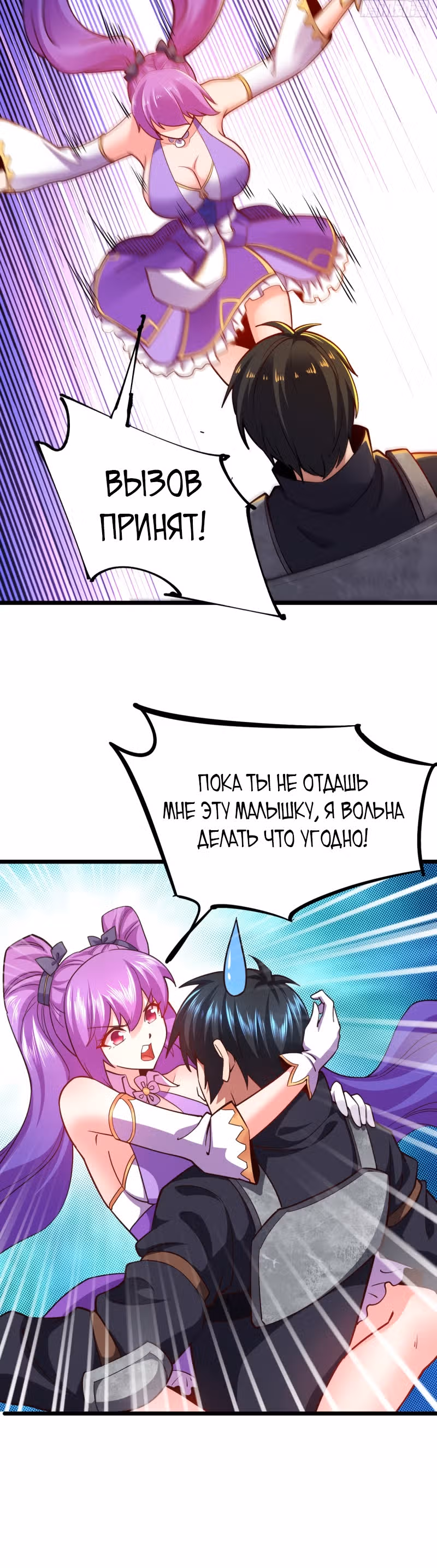 Мой гарем во время апокалипсиса — Том 1 · Глава 27, страница 4