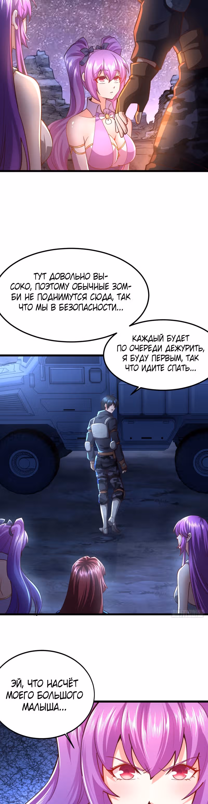 Мой гарем во время апокалипсиса — Том 1 · Глава 27, страница 9
