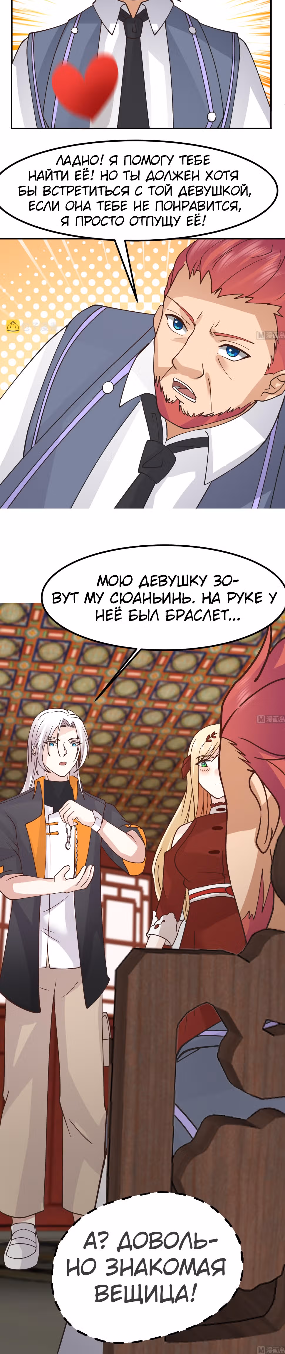 Дракон внутри меня — Том 1 · Глава 596, страница 8