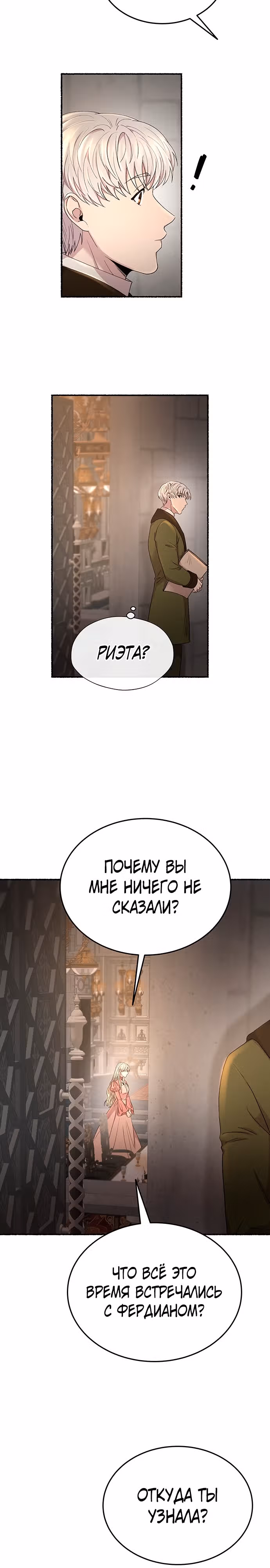 Словно ветер на сухой ветви — Том 1 · Глава 139, страница 15