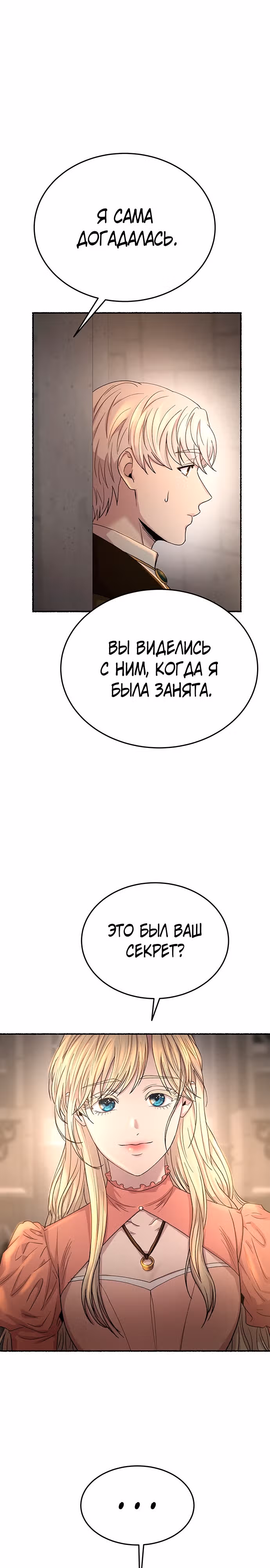 Словно ветер на сухой ветви — Том 1 · Глава 139, страница 16