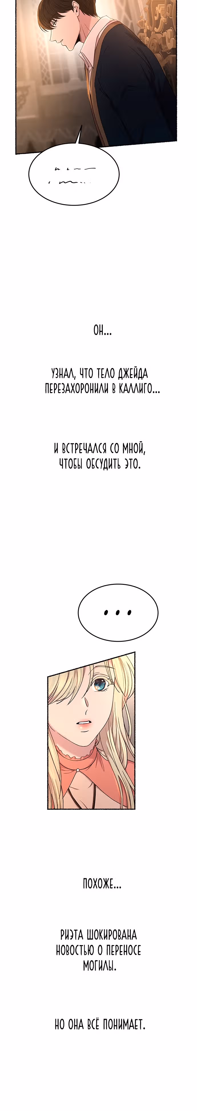 Словно ветер на сухой ветви — Том 1 · Глава 139, страница 20