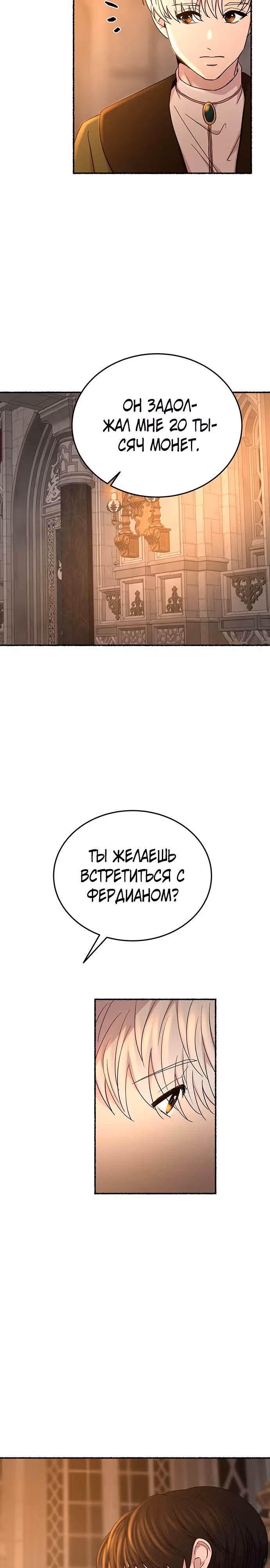 Словно ветер на сухой ветви — Том 1 · Глава 139, страница 22