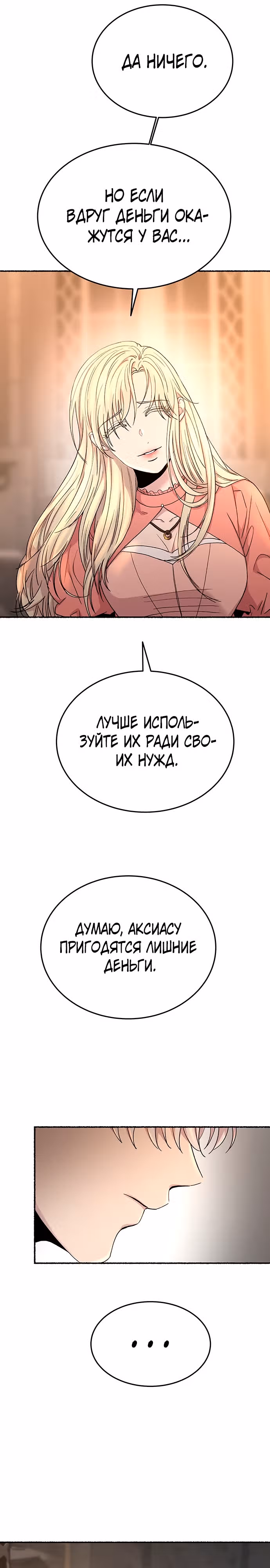 Словно ветер на сухой ветви — Том 1 · Глава 139, страница 26