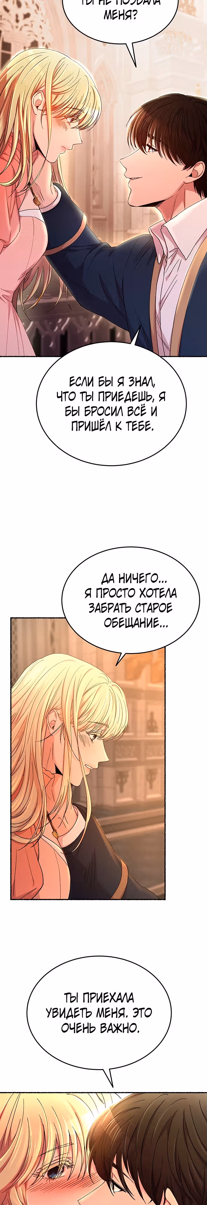 Словно ветер на сухой ветви — Том 1 · Глава 139, страница 33