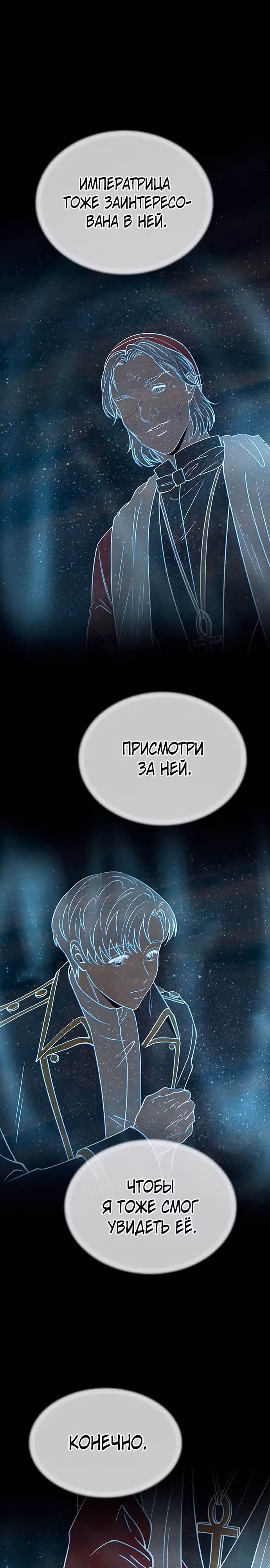 Словно ветер на сухой ветви — Том 1 · Глава 139, страница 6