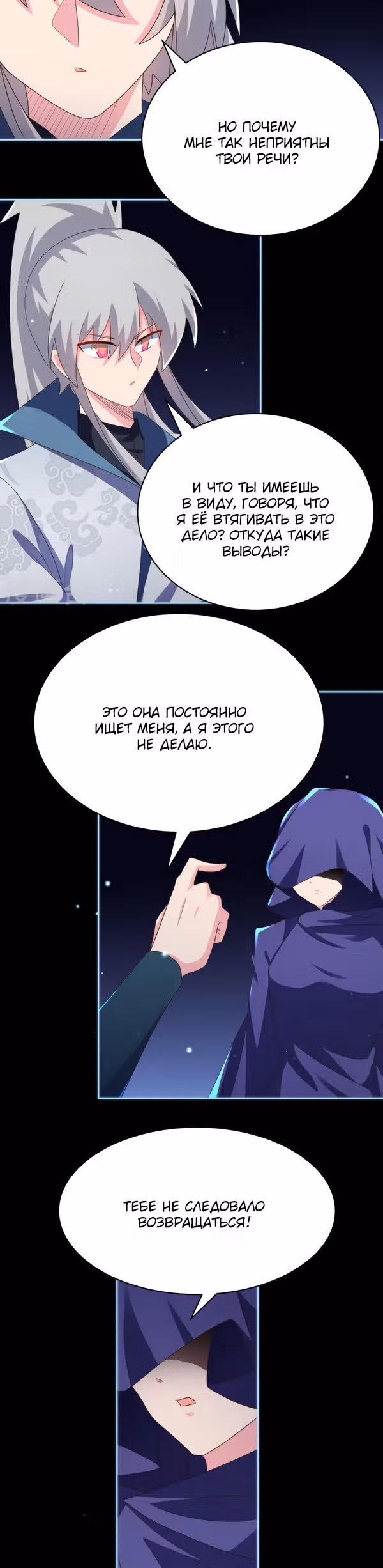 Выше Всех Богов — Том 1 · Глава 394, страница 2