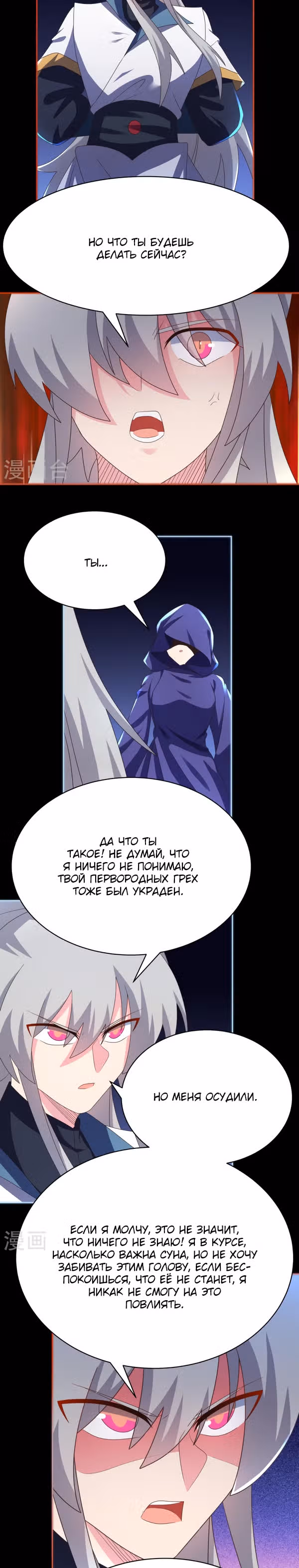 Выше Всех Богов — Том 1 · Глава 394, страница 11