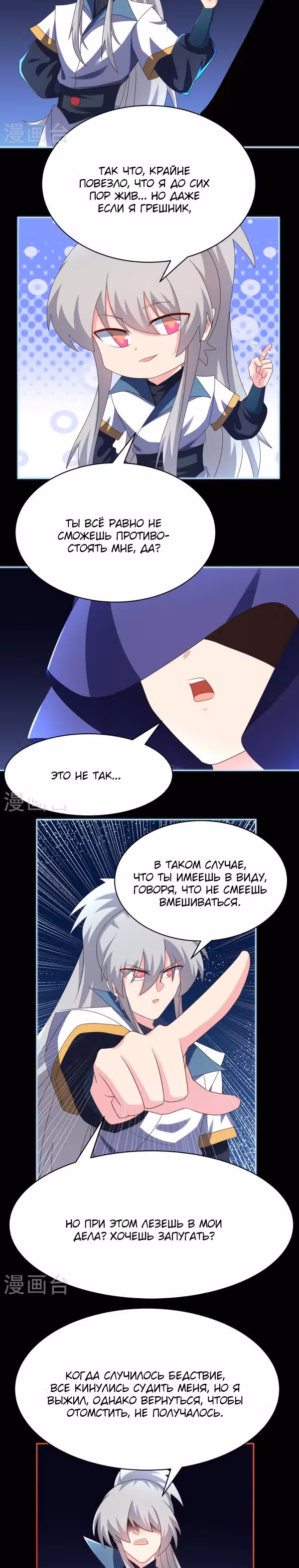 Выше Всех Богов — Том 1 · Глава 394, страница 10