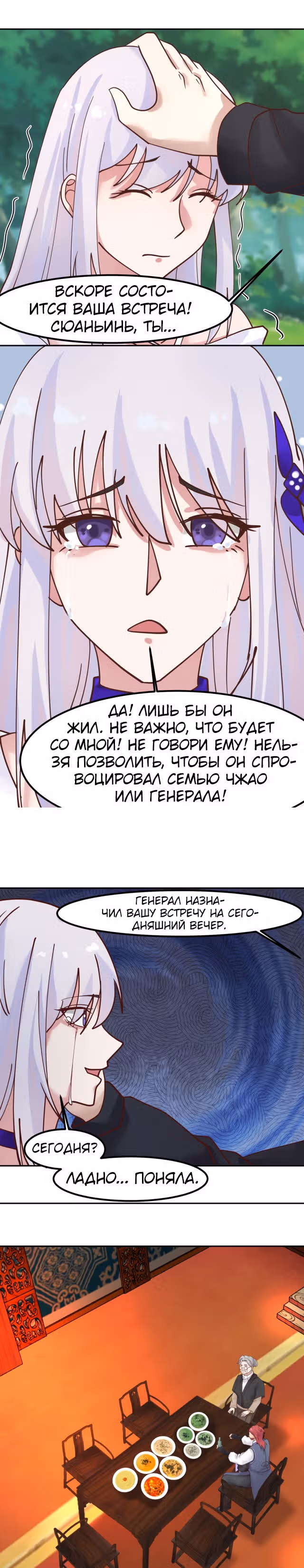 Дракон внутри меня — Том 1 · Глава 597, страница 6
