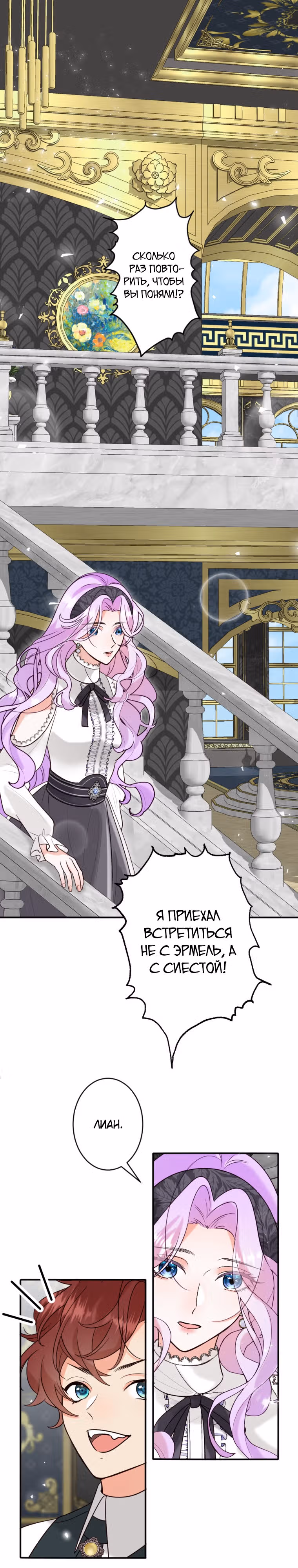 Я никогда не прощу дочь герцога! — Том 1 · Глава 12, страница 1