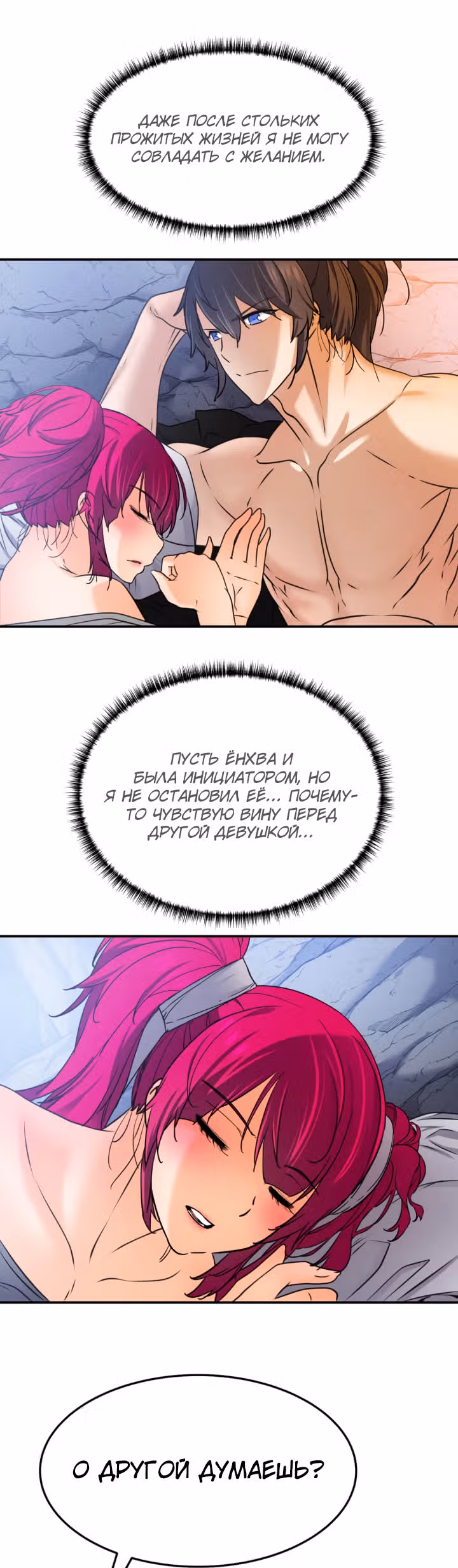 Реинкарнация бога грома — Том 1 · Глава 28, страница 1